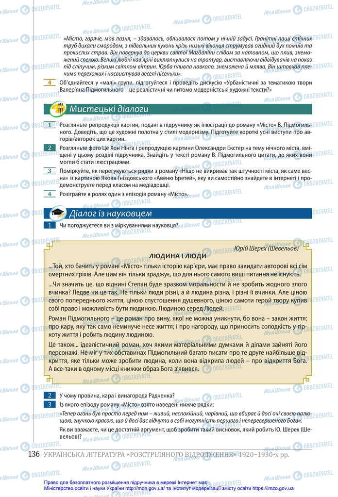 Учебники Укр лит 11 класс страница 136