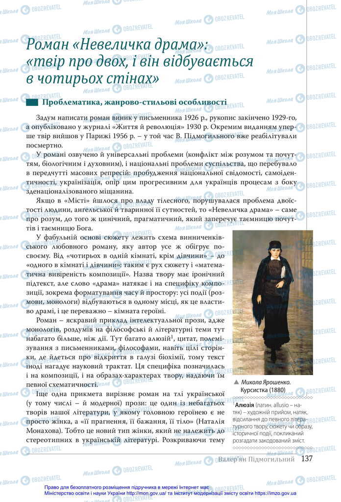 Учебники Укр лит 11 класс страница 137