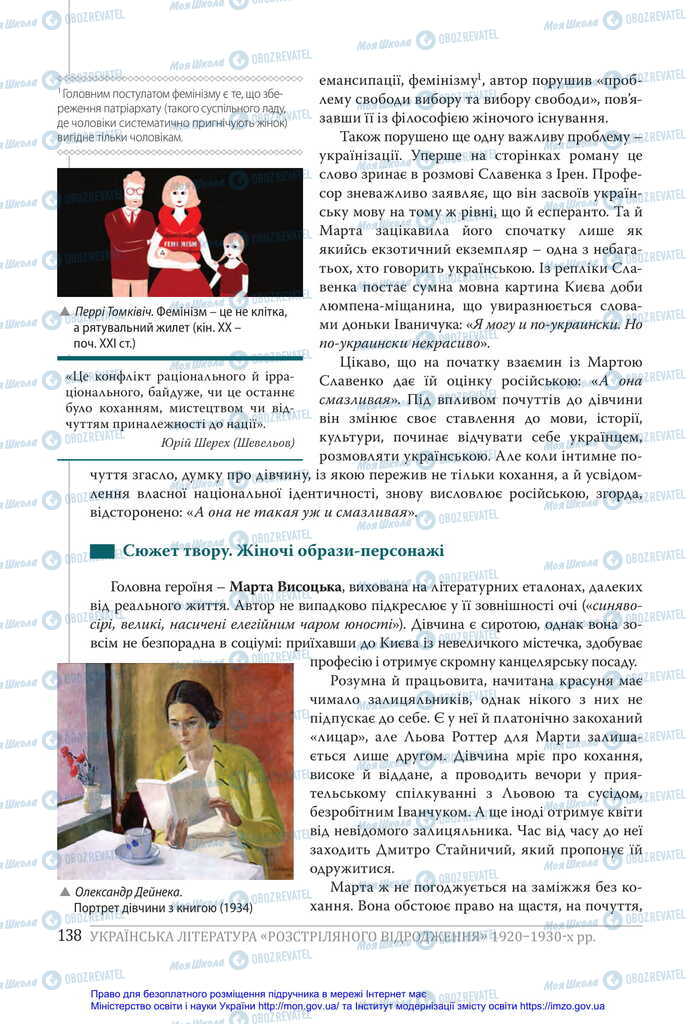 Учебники Укр лит 11 класс страница 138