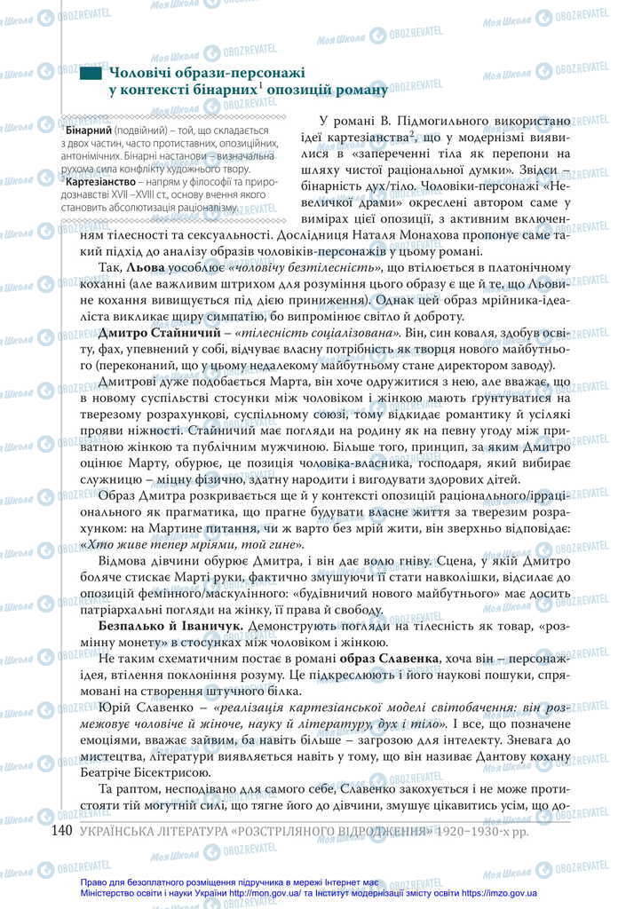 Підручники Українська література 11 клас сторінка 140