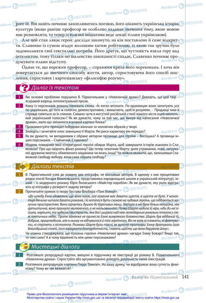 Учебники Укр лит 11 класс страница 141