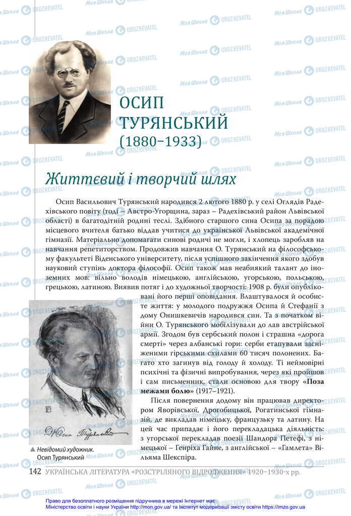 Учебники Укр лит 11 класс страница 142