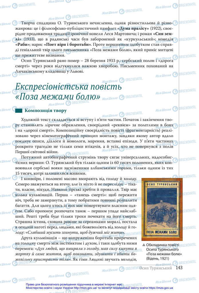 Учебники Укр лит 11 класс страница 143