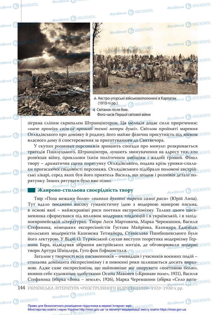 Підручники Українська література 11 клас сторінка 144