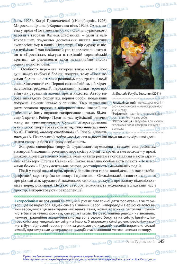 Учебники Укр лит 11 класс страница 145
