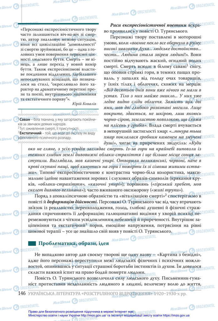 Підручники Українська література 11 клас сторінка 146