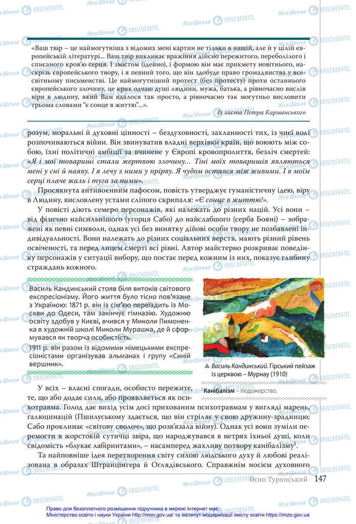 Підручники Українська література 11 клас сторінка 147