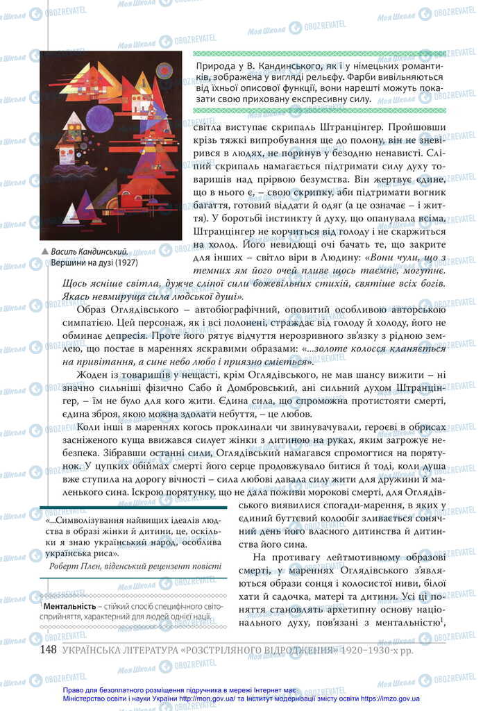 Підручники Українська література 11 клас сторінка 148