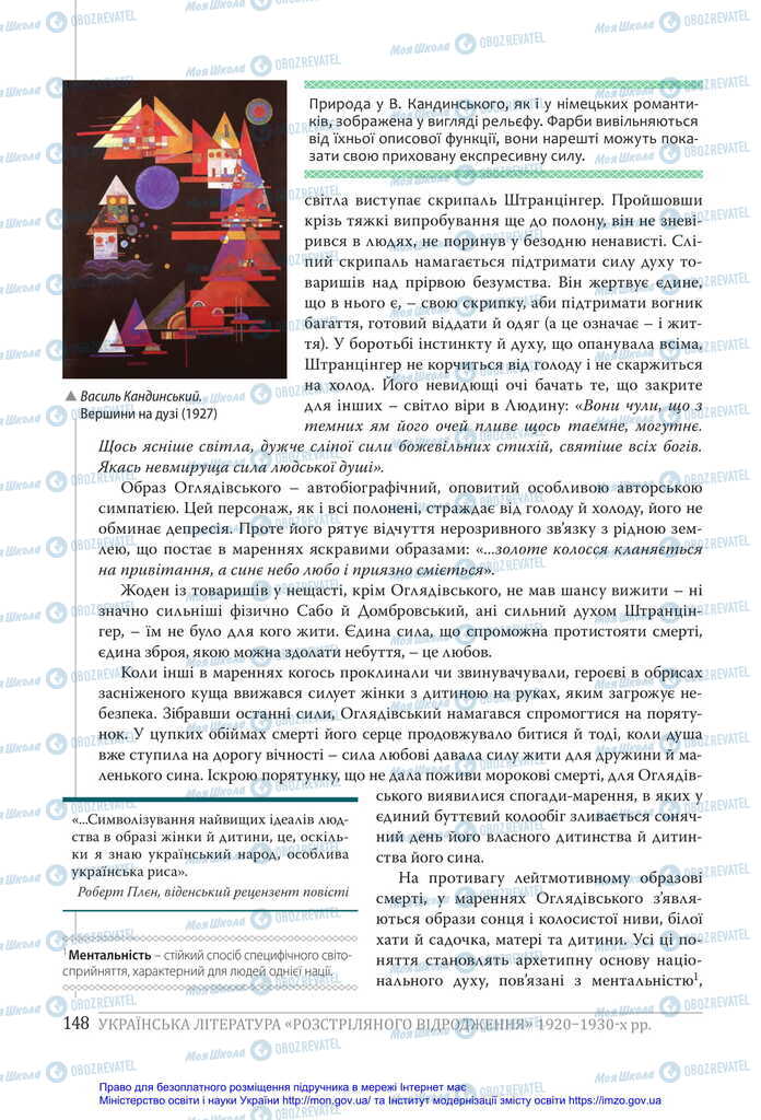 Учебники Укр лит 11 класс страница 148