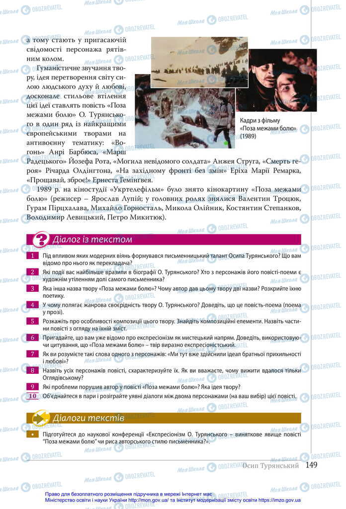 Підручники Українська література 11 клас сторінка 149