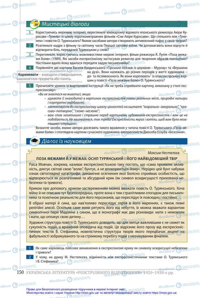 Учебники Укр лит 11 класс страница 150