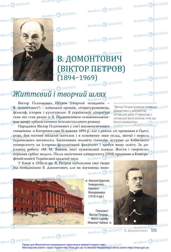 Підручники Українська література 11 клас сторінка 151