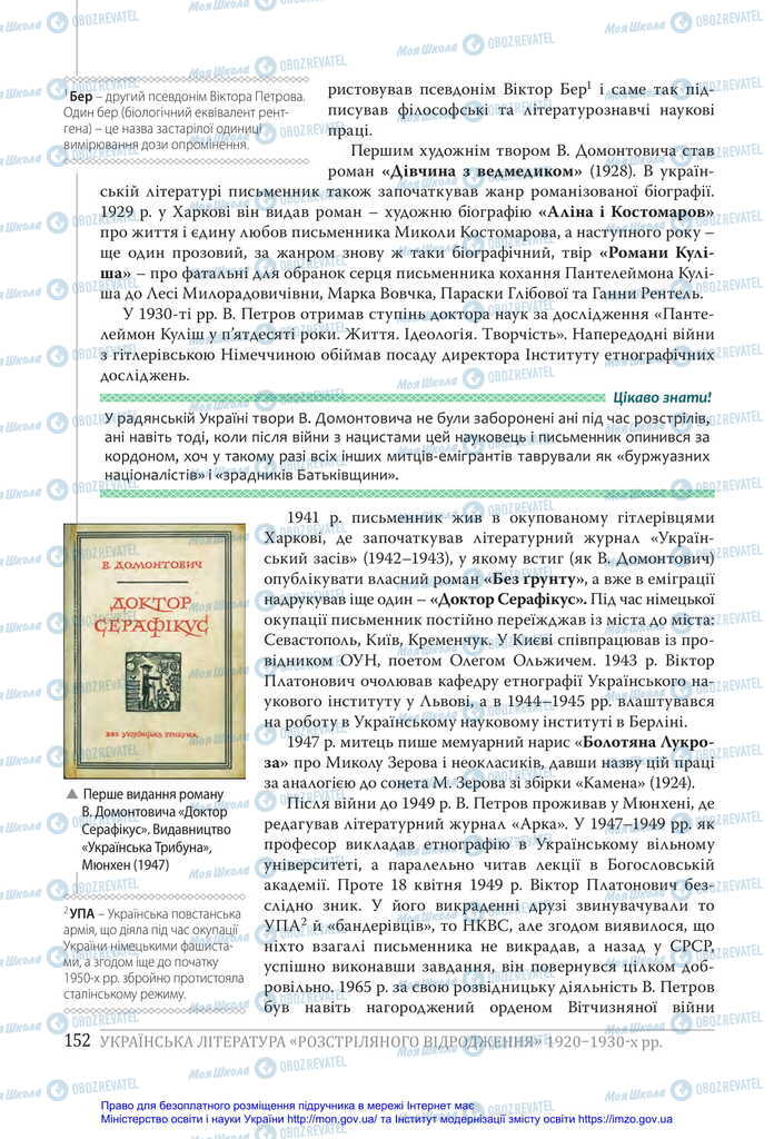 Підручники Українська література 11 клас сторінка 152