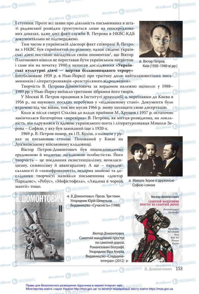 Підручники Українська література 11 клас сторінка 153