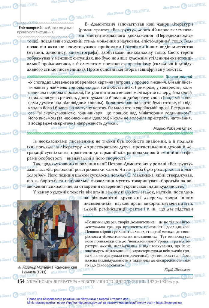 Підручники Українська література 11 клас сторінка 154