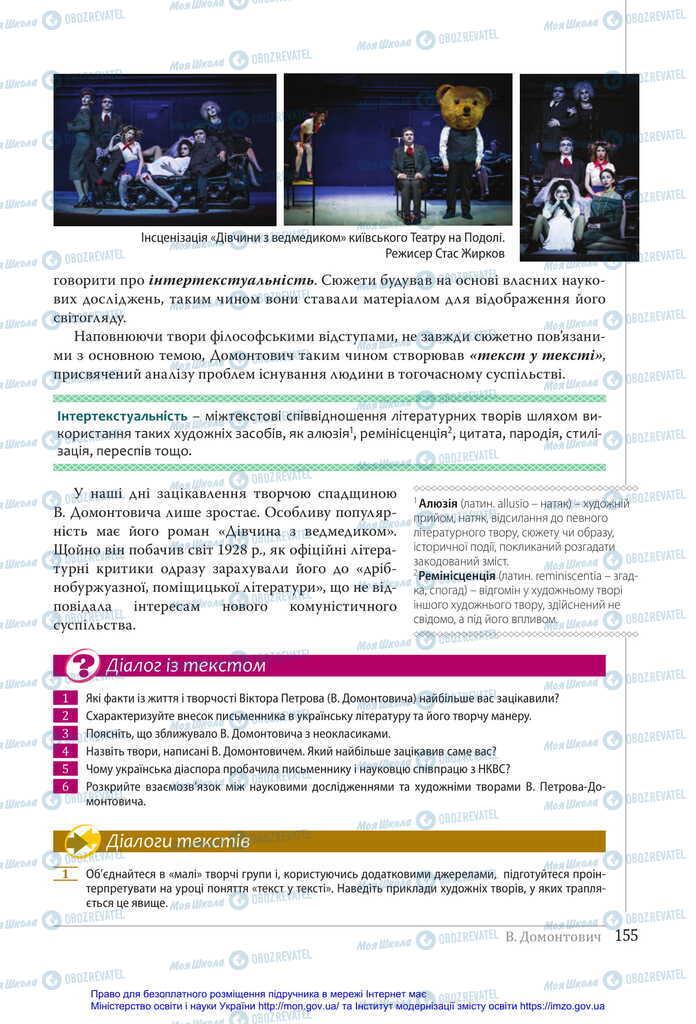 Учебники Укр лит 11 класс страница 155