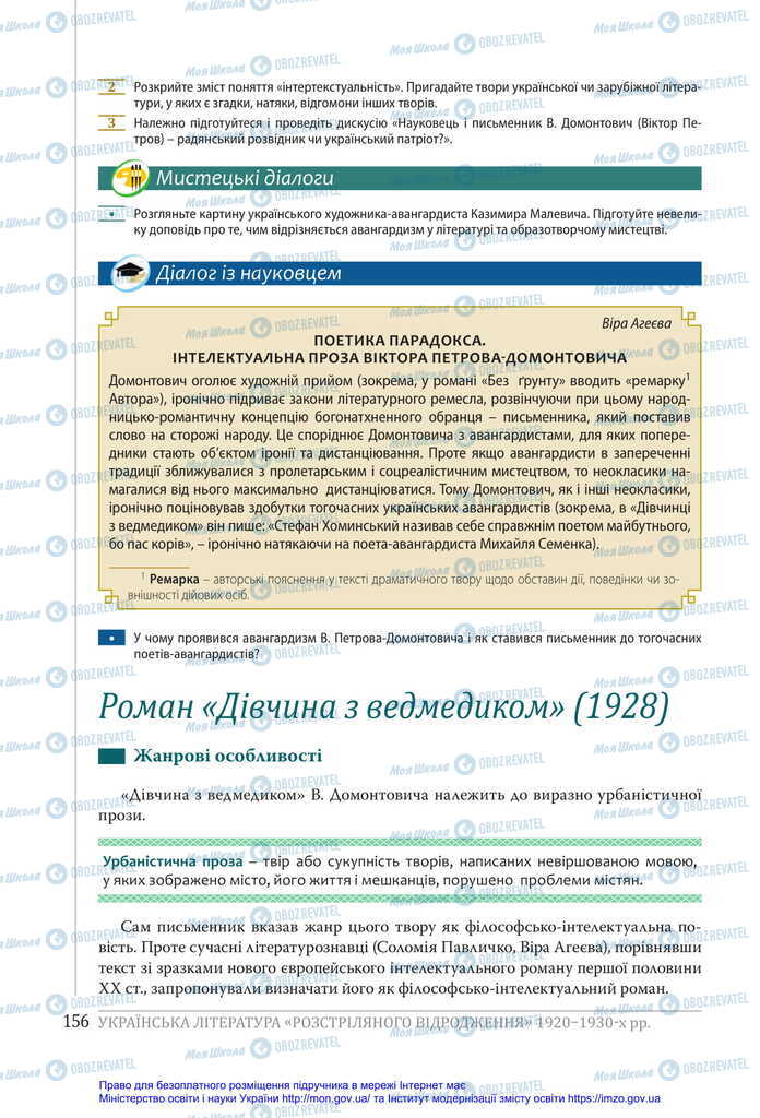 Учебники Укр лит 11 класс страница 156