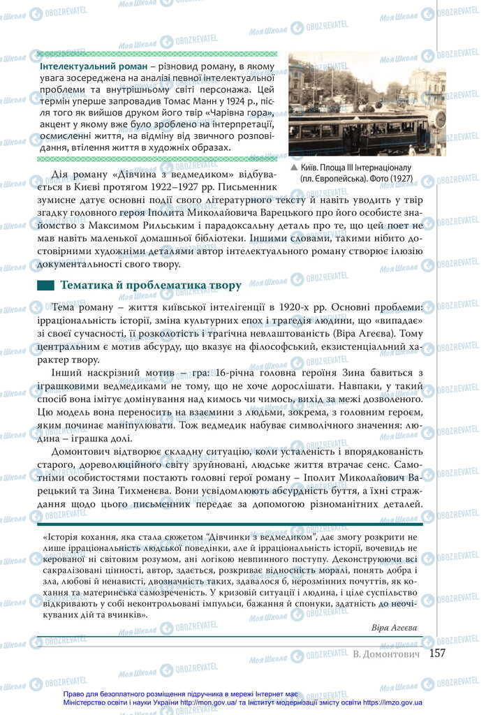 Учебники Укр лит 11 класс страница 157