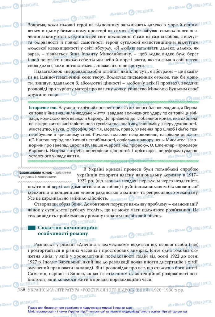 Підручники Українська література 11 клас сторінка 158