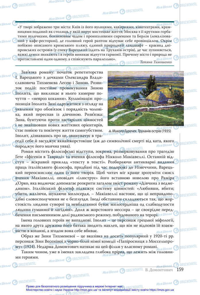 Підручники Українська література 11 клас сторінка 159