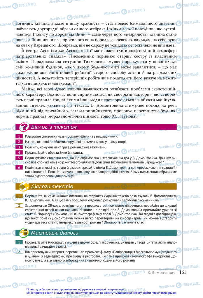 Учебники Укр лит 11 класс страница 161