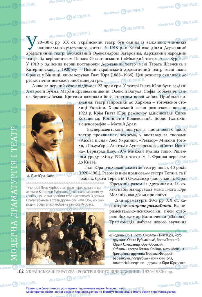 Підручники Українська література 11 клас сторінка 162