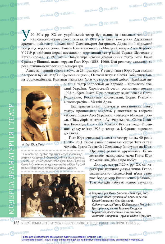 Учебники Укр лит 11 класс страница 162