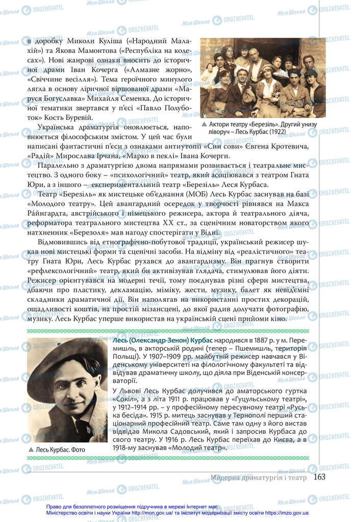 Підручники Українська література 11 клас сторінка 163