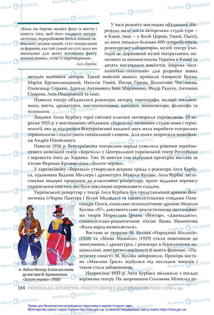 Підручники Українська література 11 клас сторінка 164