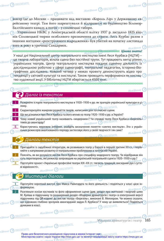 Учебники Укр лит 11 класс страница 165