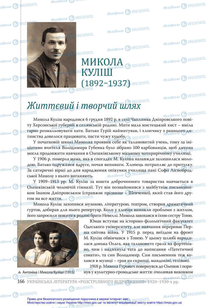 Підручники Українська література 11 клас сторінка 166