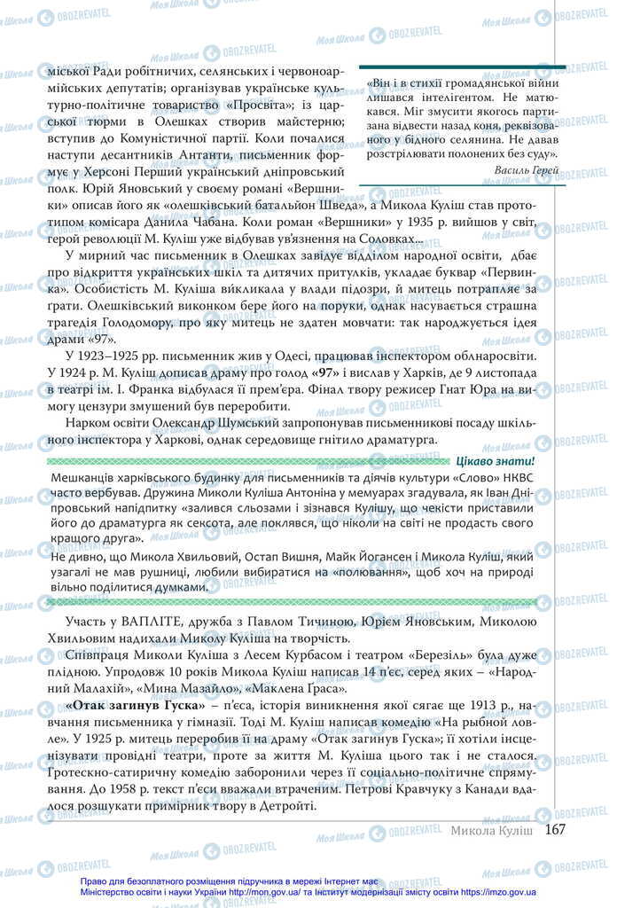 Підручники Українська література 11 клас сторінка 167