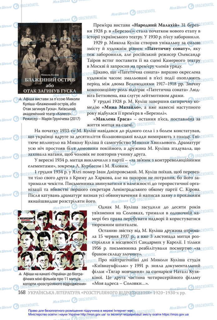 Підручники Українська література 11 клас сторінка 168