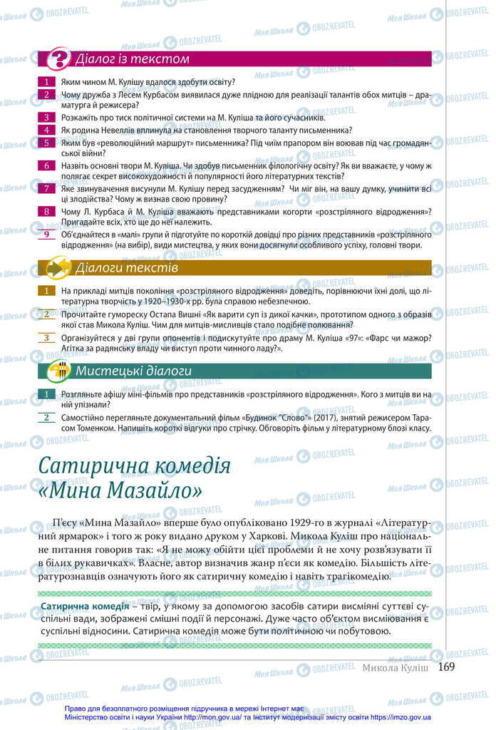 Підручники Українська література 11 клас сторінка 169