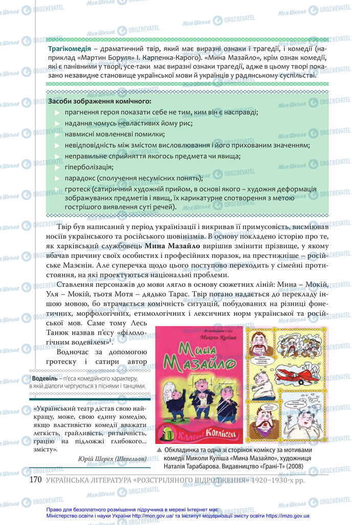 Підручники Українська література 11 клас сторінка 170