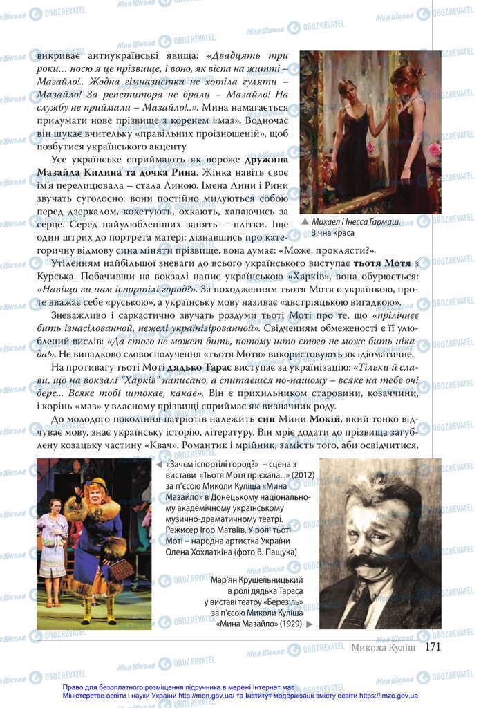 Учебники Укр лит 11 класс страница 171