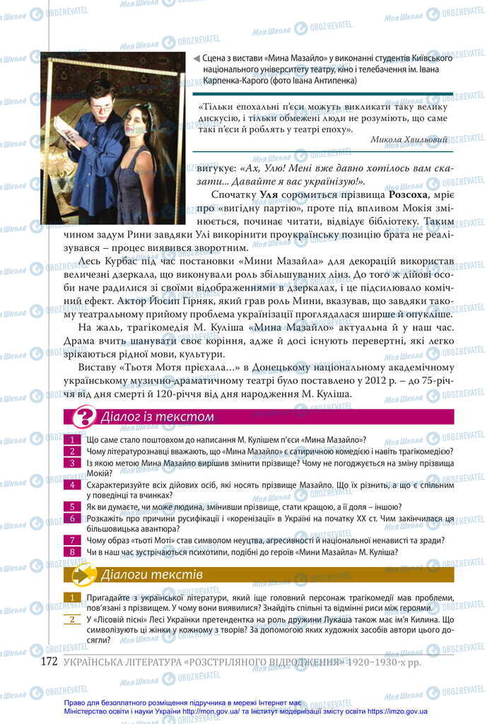 Підручники Українська література 11 клас сторінка 172