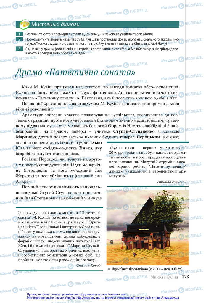 Учебники Укр лит 11 класс страница 173