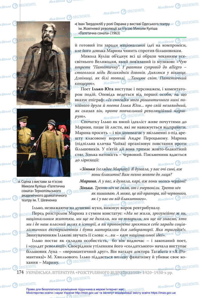 Учебники Укр лит 11 класс страница 174
