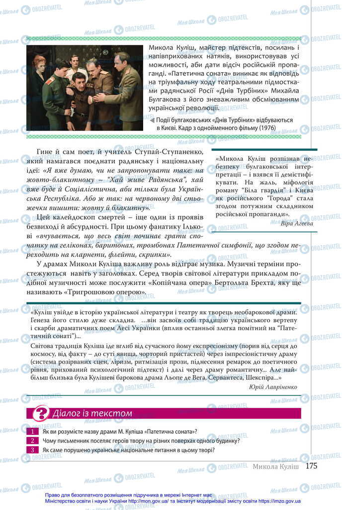 Підручники Українська література 11 клас сторінка 175