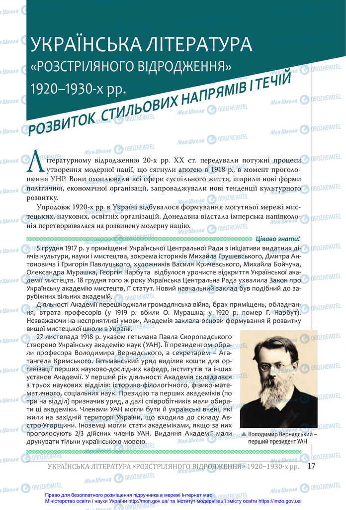 Підручники Українська література 11 клас сторінка  17