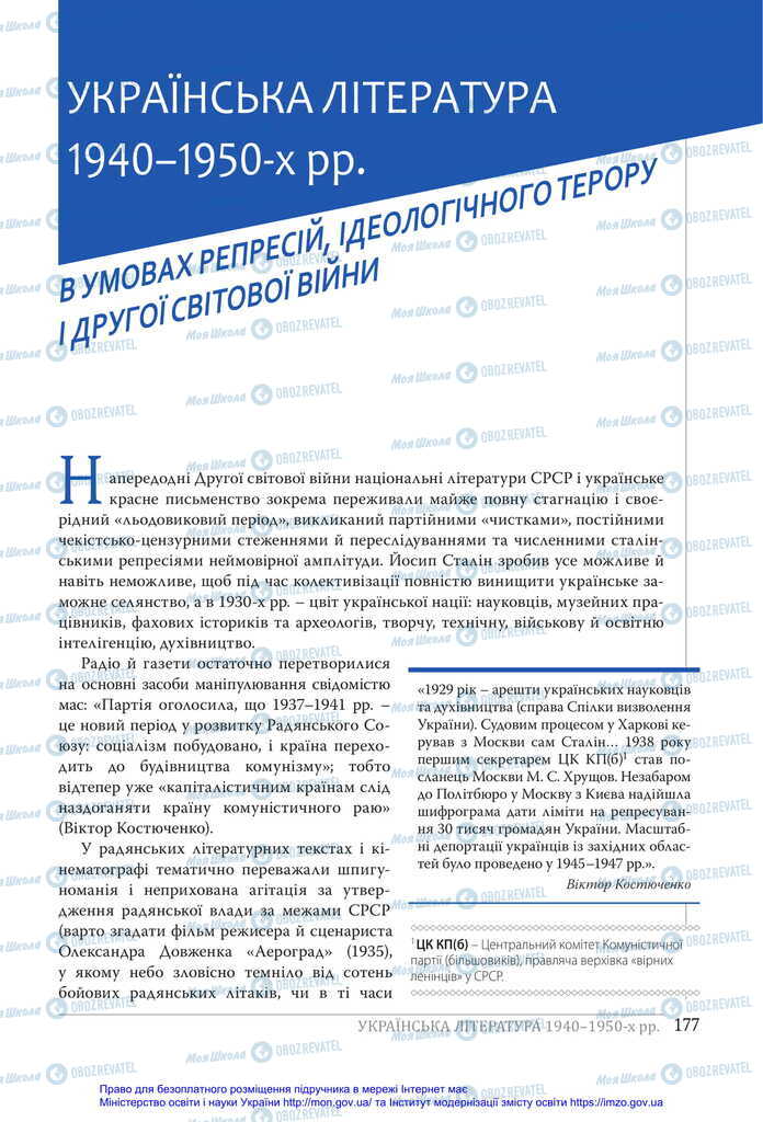 Підручники Українська література 11 клас сторінка  177