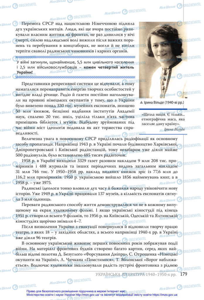 Підручники Українська література 11 клас сторінка 179