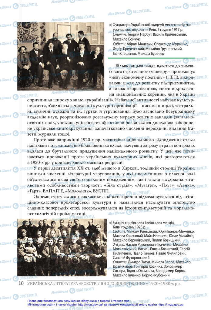 Підручники Українська література 11 клас сторінка 18