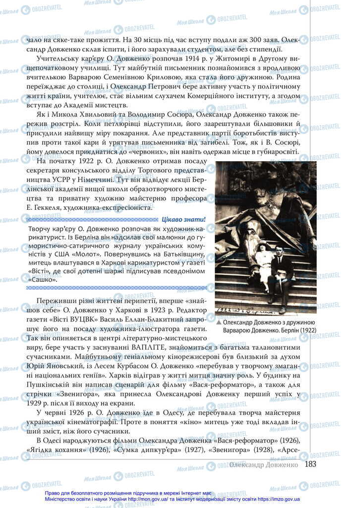 Підручники Українська література 11 клас сторінка 183