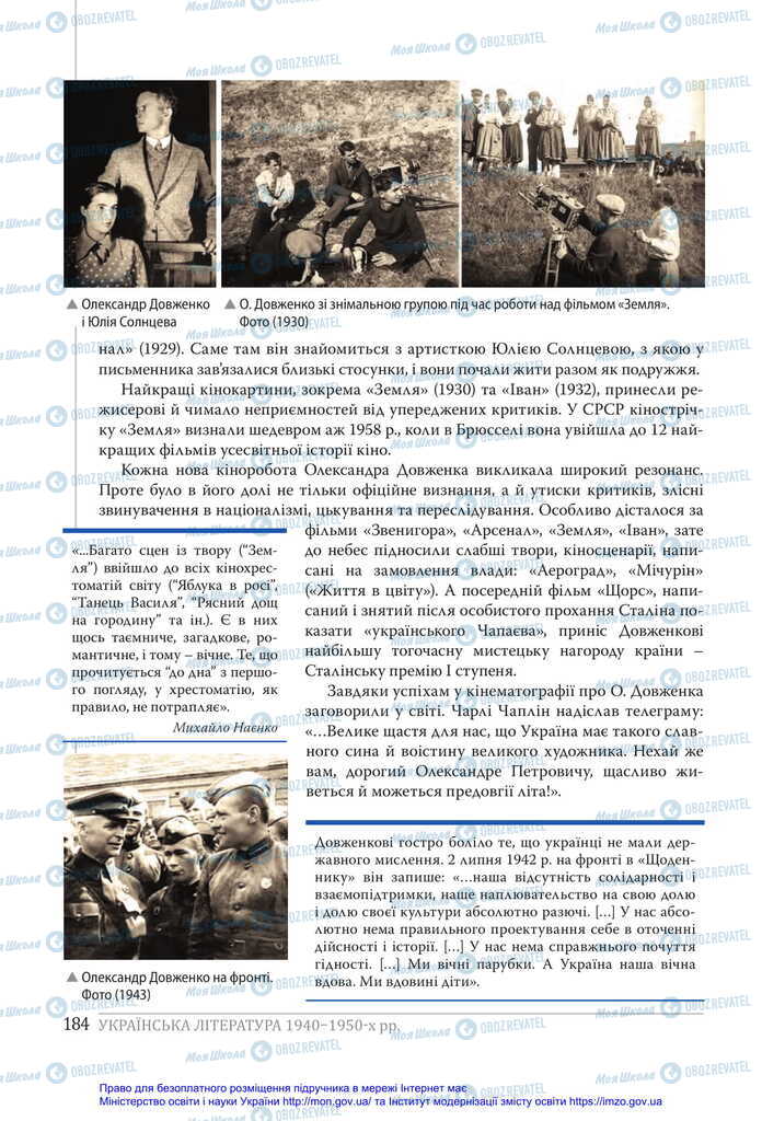 Підручники Українська література 11 клас сторінка 184