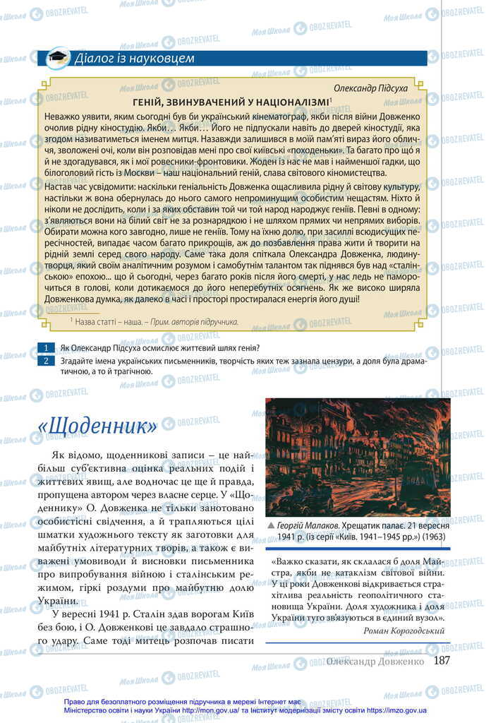 Підручники Українська література 11 клас сторінка 187