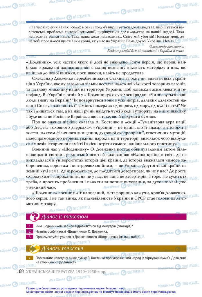 Підручники Українська література 11 клас сторінка 188