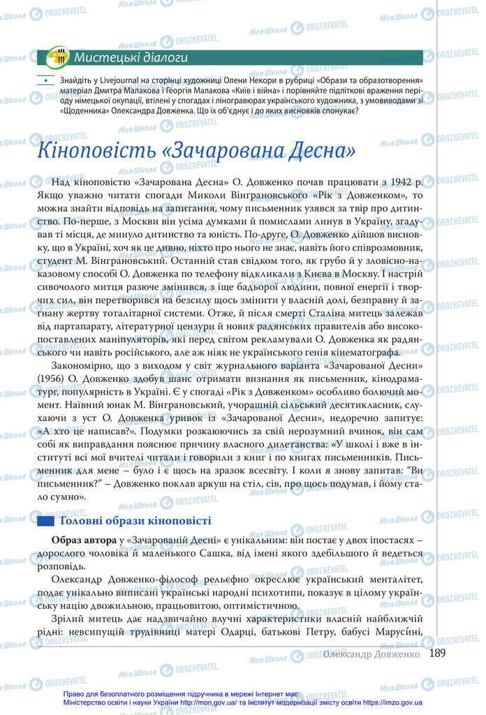 Учебники Укр лит 11 класс страница 189