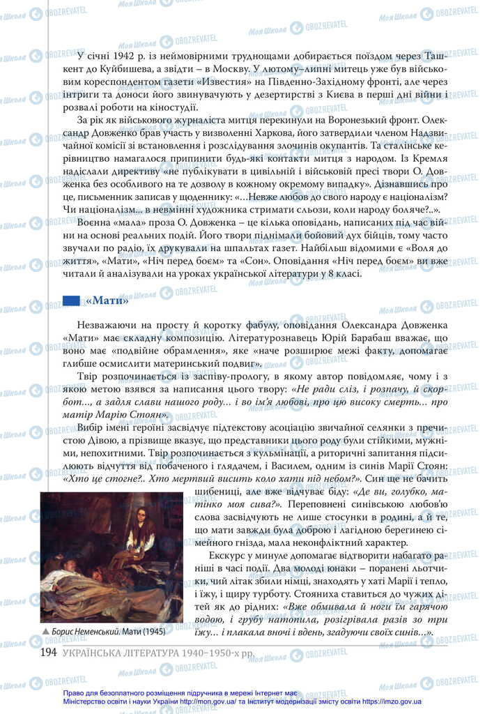 Підручники Українська література 11 клас сторінка 194